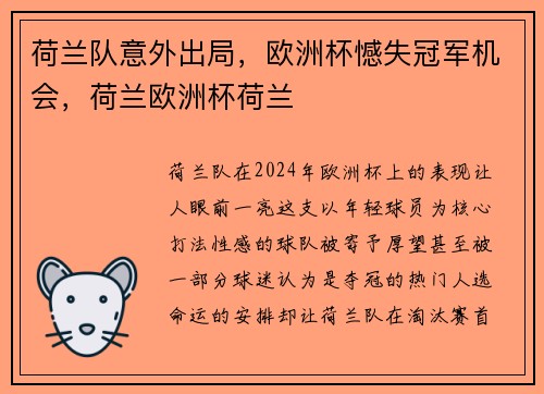 荷兰队意外出局，欧洲杯憾失冠军机会，荷兰欧洲杯荷兰