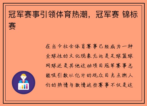 冠军赛事引领体育热潮，冠军赛 锦标赛