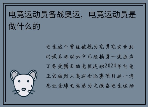 电竞运动员备战奥运，电竞运动员是做什么的