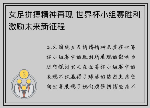 女足拼搏精神再现 世界杯小组赛胜利激励未来新征程