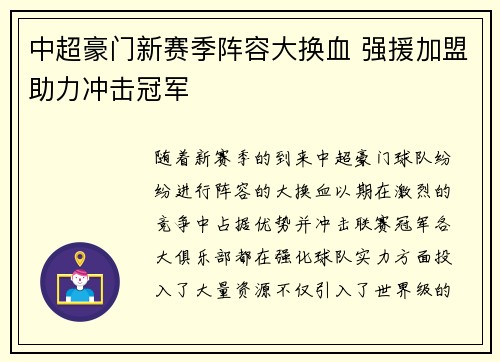 中超豪门新赛季阵容大换血 强援加盟助力冲击冠军