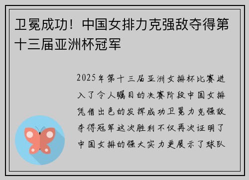 卫冕成功！中国女排力克强敌夺得第十三届亚洲杯冠军