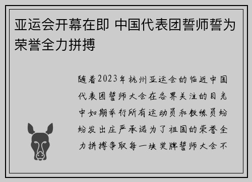 亚运会开幕在即 中国代表团誓师誓为荣誉全力拼搏