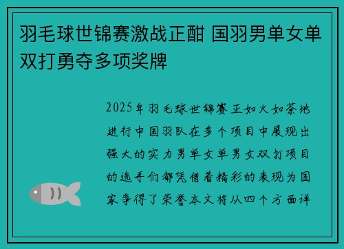 羽毛球世锦赛激战正酣 国羽男单女单双打勇夺多项奖牌