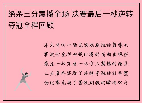 绝杀三分震撼全场 决赛最后一秒逆转夺冠全程回顾