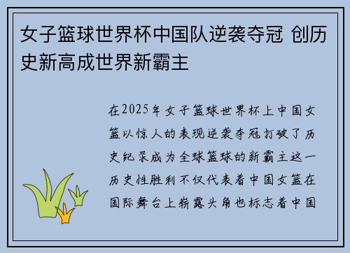 女子篮球世界杯中国队逆袭夺冠 创历史新高成世界新霸主
