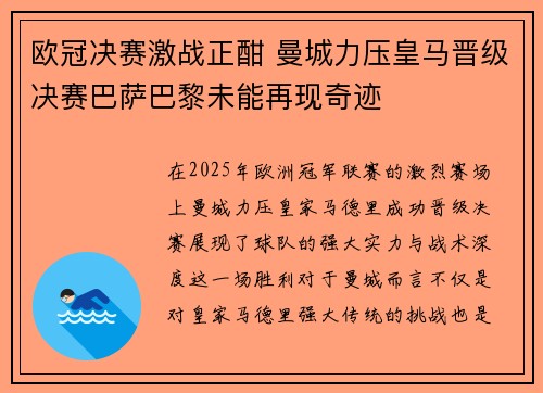欧冠决赛激战正酣 曼城力压皇马晋级决赛巴萨巴黎未能再现奇迹