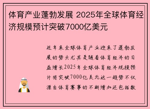 体育产业蓬勃发展 2025年全球体育经济规模预计突破7000亿美元