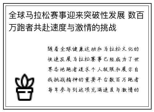 全球马拉松赛事迎来突破性发展 数百万跑者共赴速度与激情的挑战