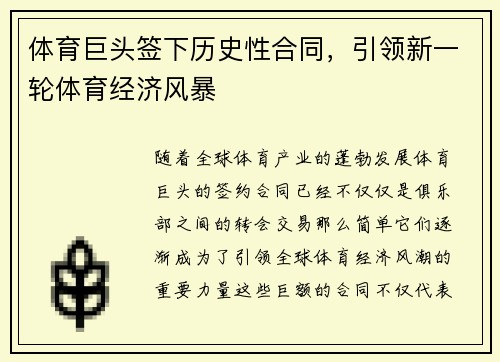 体育巨头签下历史性合同，引领新一轮体育经济风暴