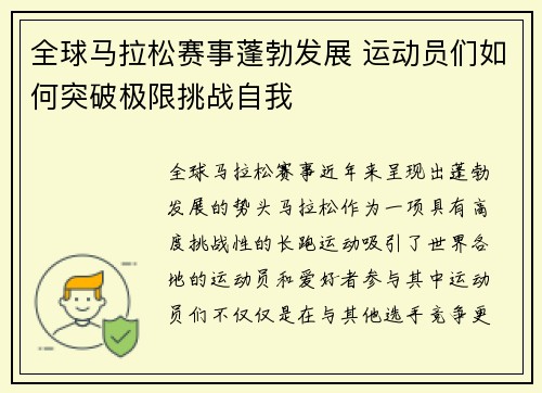 全球马拉松赛事蓬勃发展 运动员们如何突破极限挑战自我
