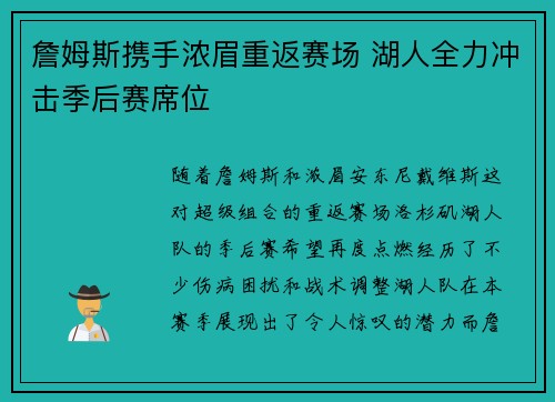 詹姆斯携手浓眉重返赛场 湖人全力冲击季后赛席位