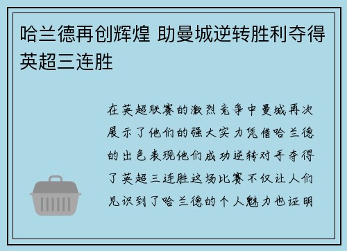 哈兰德再创辉煌 助曼城逆转胜利夺得英超三连胜