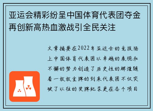 亚运会精彩纷呈中国体育代表团夺金再创新高热血激战引全民关注