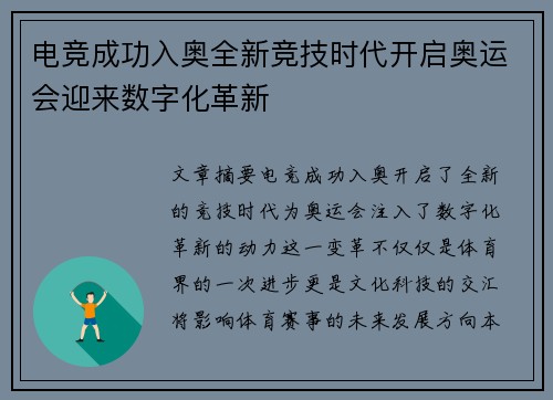 电竞成功入奥全新竞技时代开启奥运会迎来数字化革新