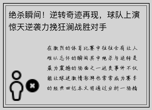 绝杀瞬间！逆转奇迹再现，球队上演惊天逆袭力挽狂澜战胜对手