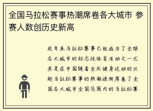 全国马拉松赛事热潮席卷各大城市 参赛人数创历史新高