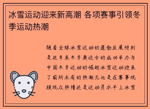 冰雪运动迎来新高潮 各项赛事引领冬季运动热潮