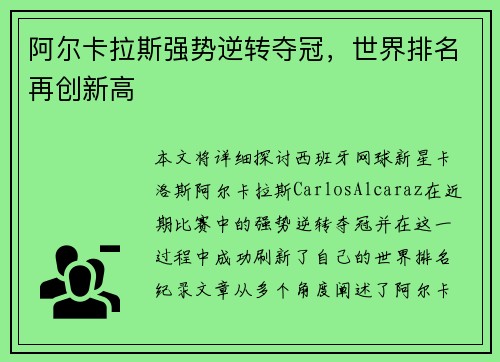 阿尔卡拉斯强势逆转夺冠，世界排名再创新高
