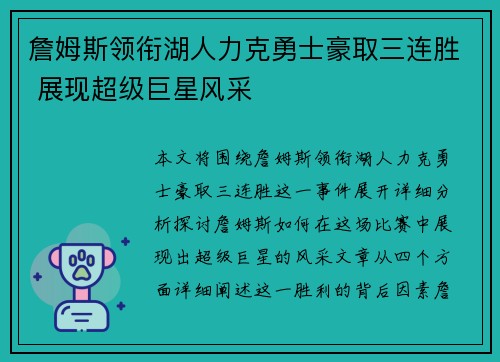 詹姆斯领衔湖人力克勇士豪取三连胜 展现超级巨星风采