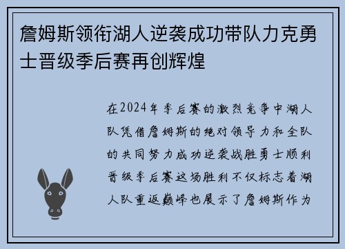 詹姆斯领衔湖人逆袭成功带队力克勇士晋级季后赛再创辉煌