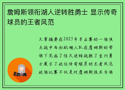 詹姆斯领衔湖人逆转胜勇士 显示传奇球员的王者风范