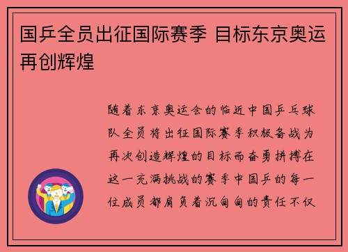 国乒全员出征国际赛季 目标东京奥运再创辉煌