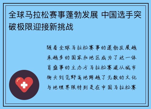 全球马拉松赛事蓬勃发展 中国选手突破极限迎接新挑战