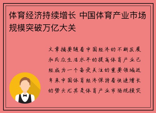 体育经济持续增长 中国体育产业市场规模突破万亿大关
