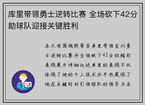 库里带领勇士逆转比赛 全场砍下42分助球队迎接关键胜利