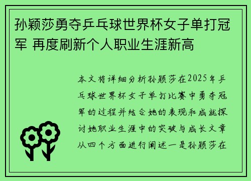 孙颖莎勇夺乒乓球世界杯女子单打冠军 再度刷新个人职业生涯新高