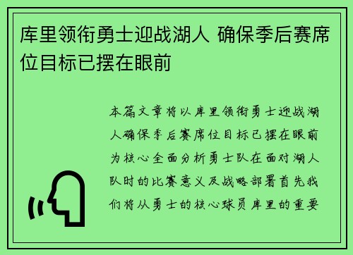 库里领衔勇士迎战湖人 确保季后赛席位目标已摆在眼前