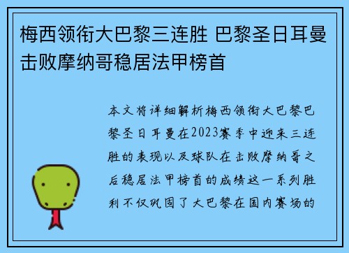 梅西领衔大巴黎三连胜 巴黎圣日耳曼击败摩纳哥稳居法甲榜首