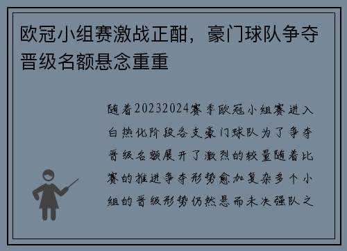 欧冠小组赛激战正酣，豪门球队争夺晋级名额悬念重重