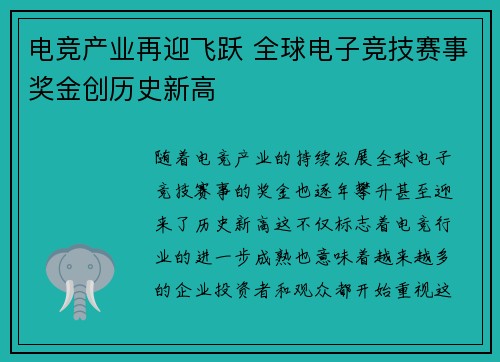 电竞产业再迎飞跃 全球电子竞技赛事奖金创历史新高